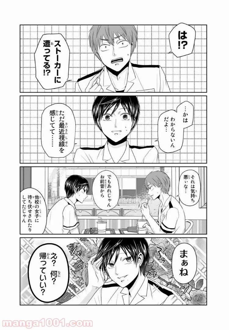 逆装ランデヴー～女装男子と男装女子の話～ - 第14話 - Page 4