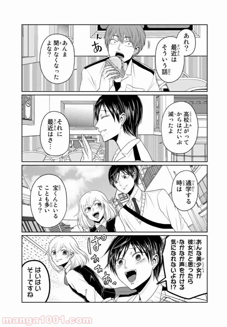 逆装ランデヴー～女装男子と男装女子の話～ - 第14話 - Page 5