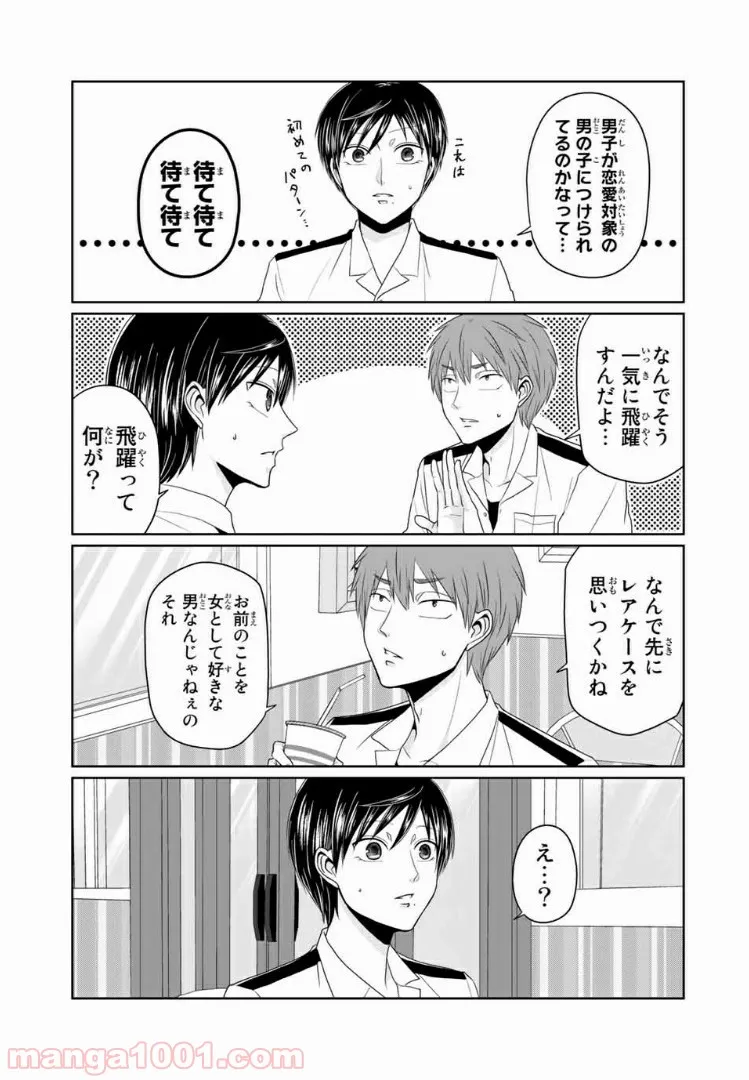 逆装ランデヴー～女装男子と男装女子の話～ - 第14話 - Page 7