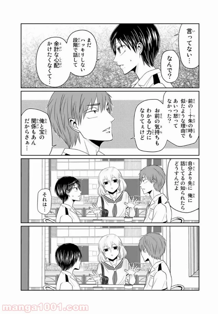 逆装ランデヴー～女装男子と男装女子の話～ - 第14話 - Page 9