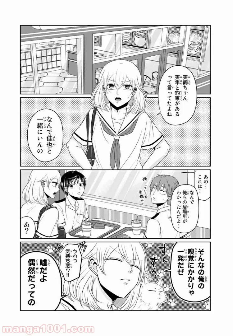 逆装ランデヴー～女装男子と男装女子の話～ - 第14話 - Page 10