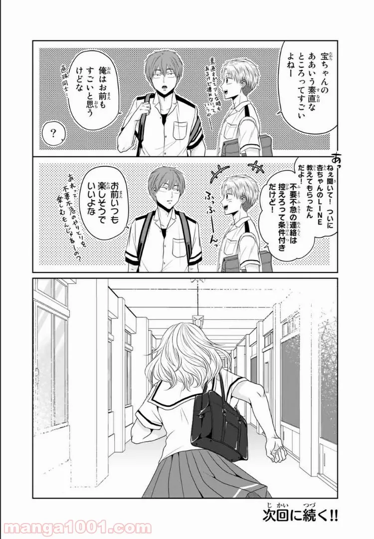 逆装ランデヴー～女装男子と男装女子の話～ - 第15話 - Page 16