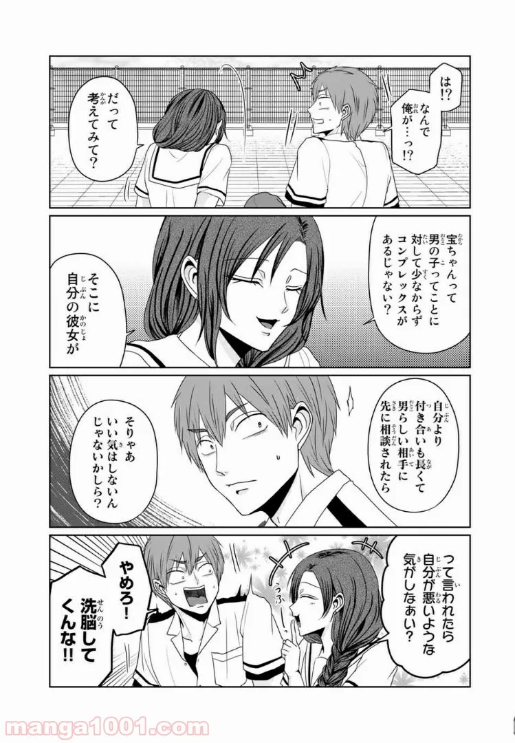 逆装ランデヴー～女装男子と男装女子の話～ - 第15話 - Page 3