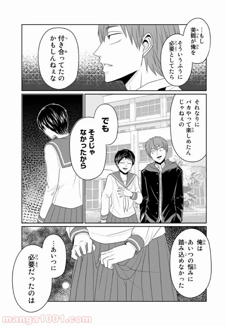 逆装ランデヴー～女装男子と男装女子の話～ - 第15話 - Page 7