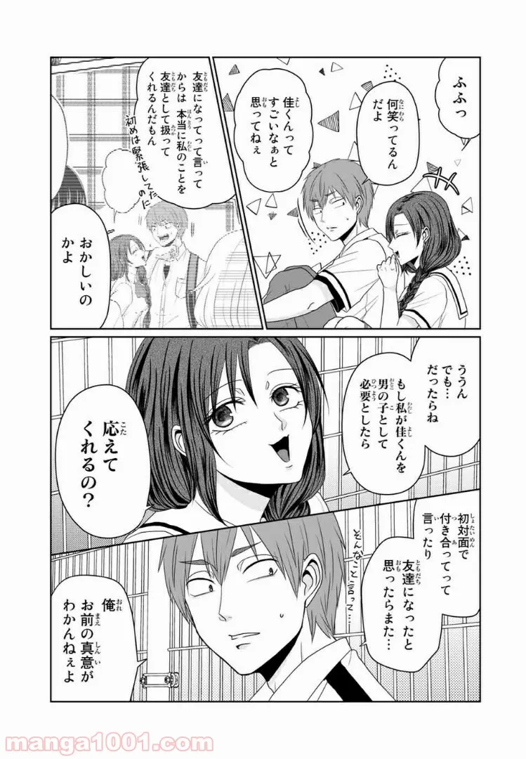 逆装ランデヴー～女装男子と男装女子の話～ - 第15話 - Page 9