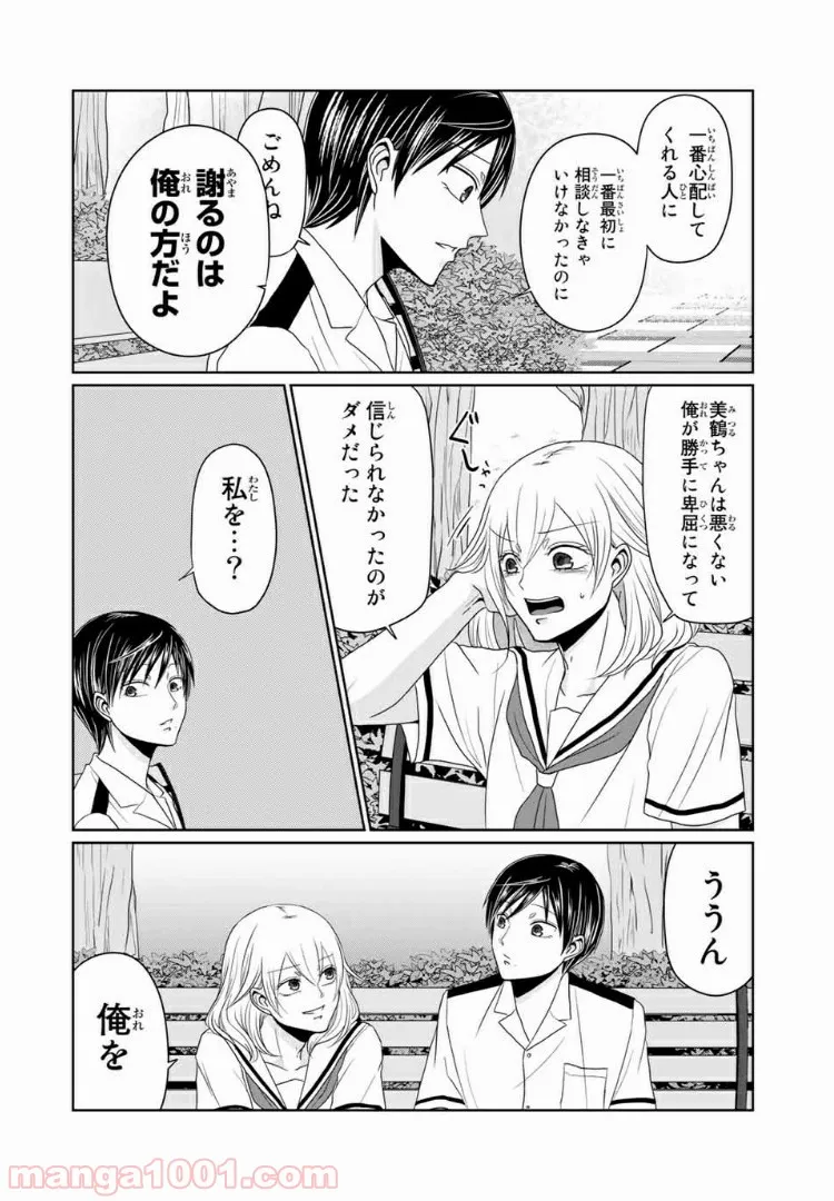 逆装ランデヴー～女装男子と男装女子の話～ - 第16話 - Page 11