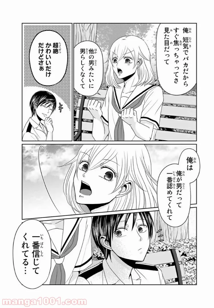 逆装ランデヴー～女装男子と男装女子の話～ - 第16話 - Page 12