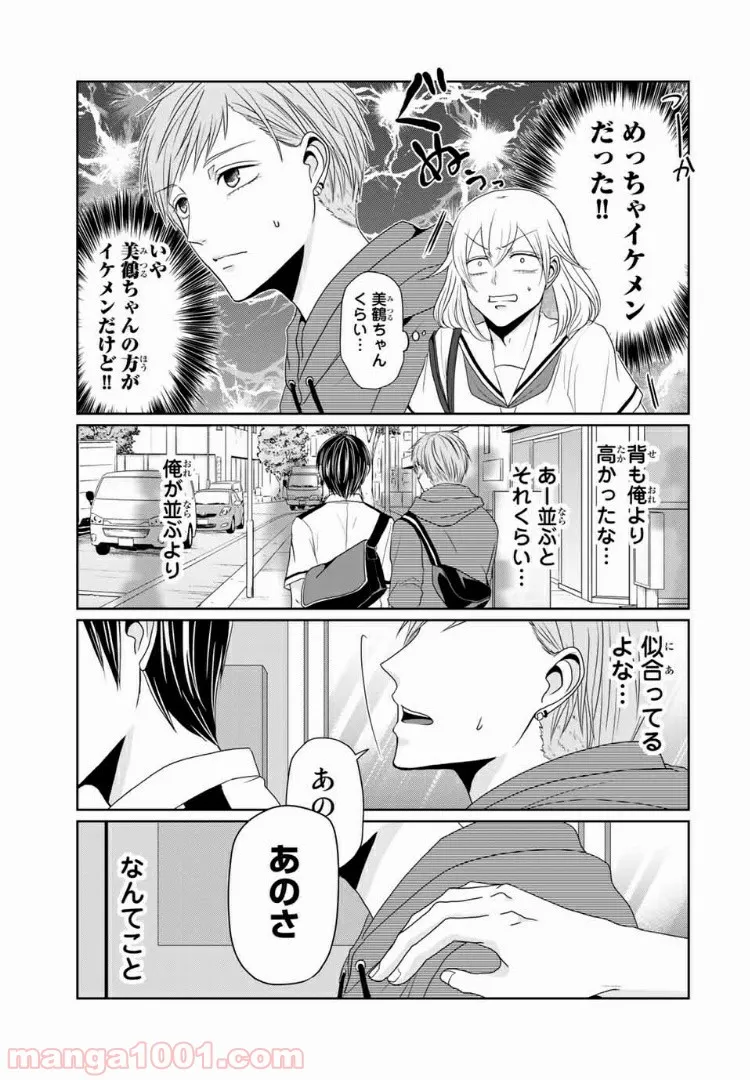 逆装ランデヴー～女装男子と男装女子の話～ - 第16話 - Page 5