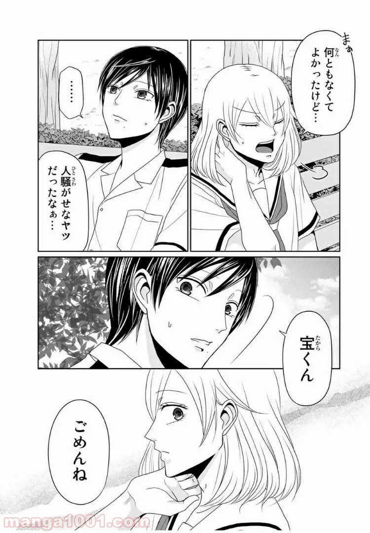 逆装ランデヴー～女装男子と男装女子の話～ - 第16話 - Page 10