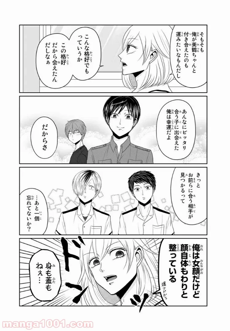 逆装ランデヴー～女装男子と男装女子の話～ - 第17話 - Page 12