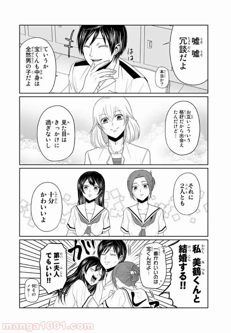 逆装ランデヴー～女装男子と男装女子の話～ - 第17話 - Page 14