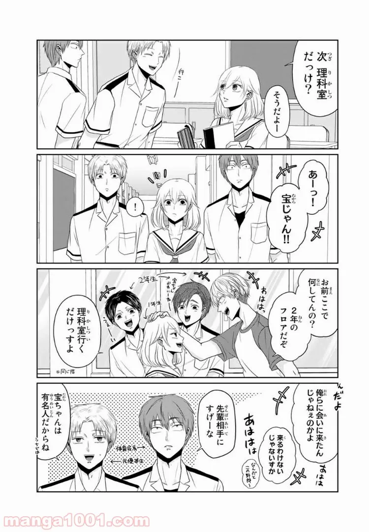 逆装ランデヴー～女装男子と男装女子の話～ - 第17話 - Page 7