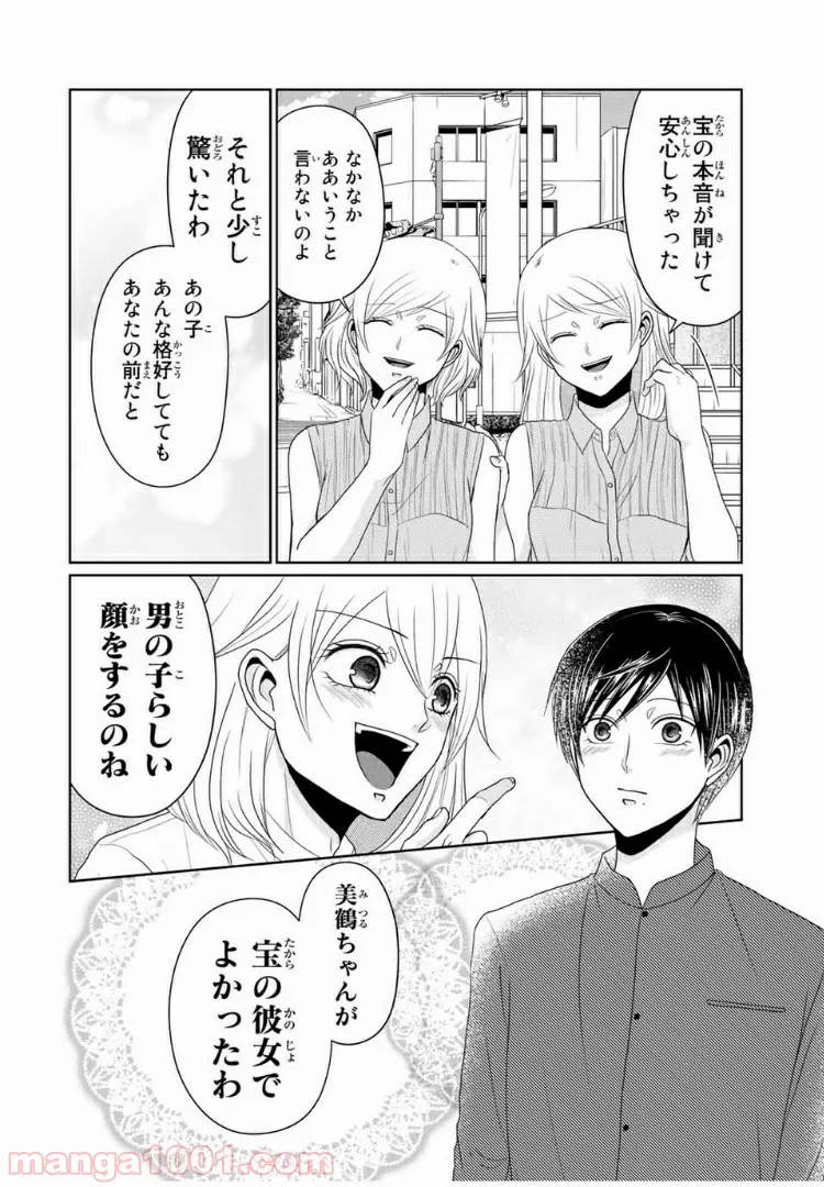 逆装ランデヴー～女装男子と男装女子の話～ - 第18話 - Page 14