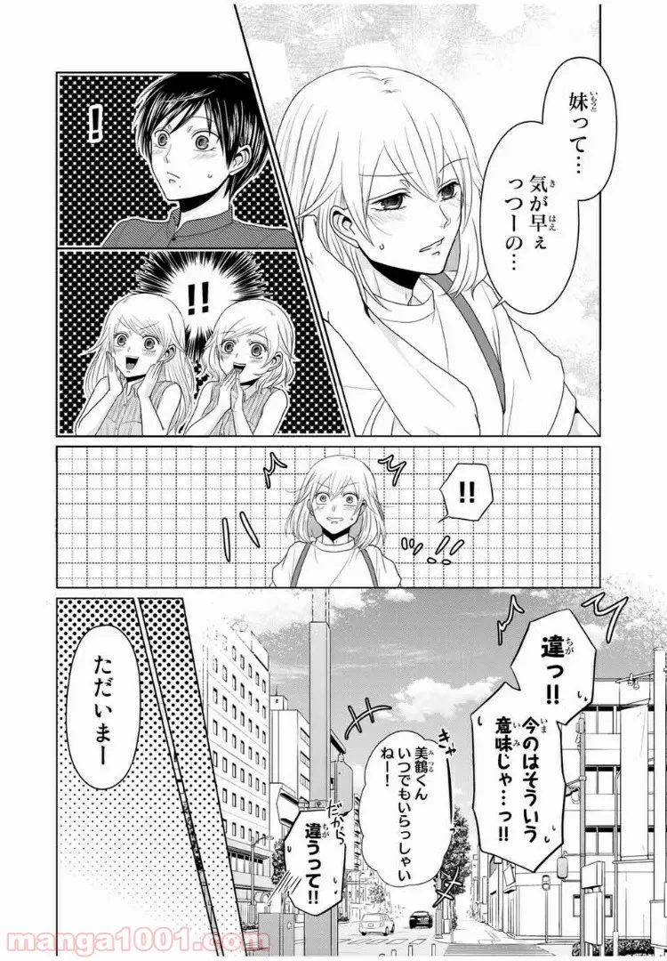 逆装ランデヴー～女装男子と男装女子の話～ - 第18話 - Page 16