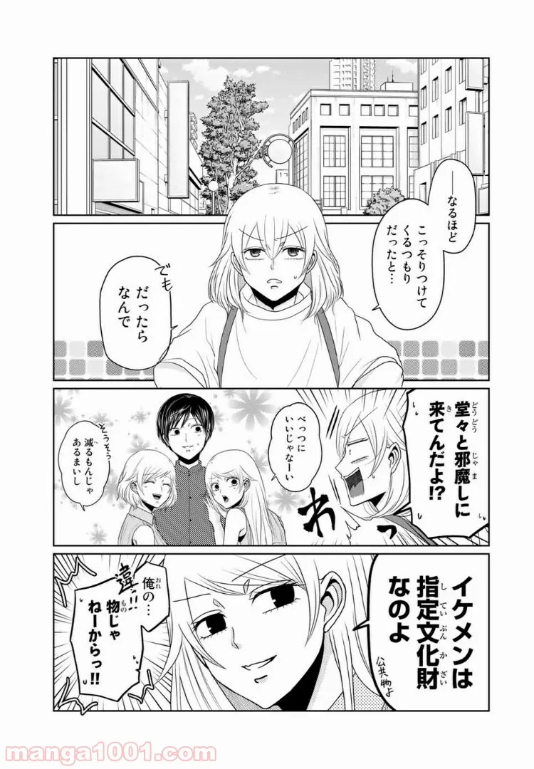 逆装ランデヴー～女装男子と男装女子の話～ - 第18話 - Page 5