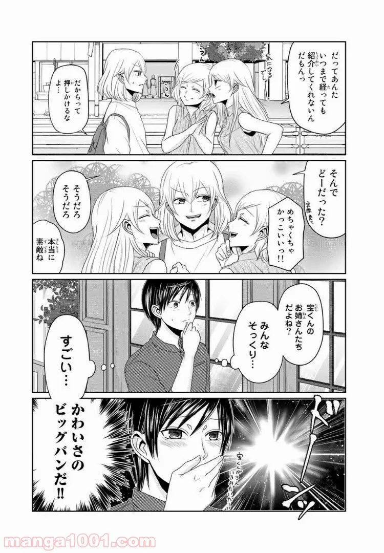 逆装ランデヴー～女装男子と男装女子の話～ - 第18話 - Page 6