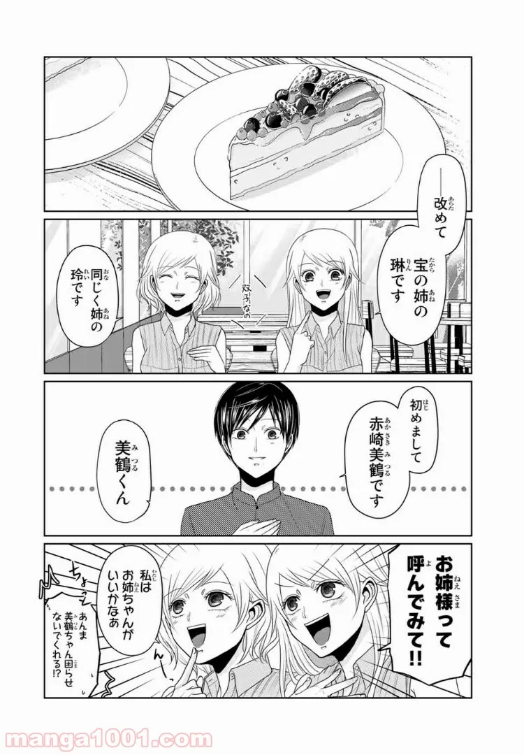 逆装ランデヴー～女装男子と男装女子の話～ - 第18話 - Page 8