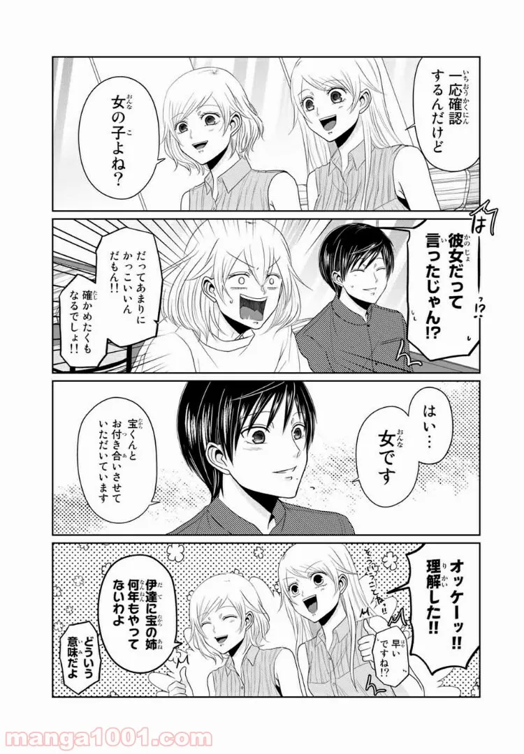 逆装ランデヴー～女装男子と男装女子の話～ - 第18話 - Page 9