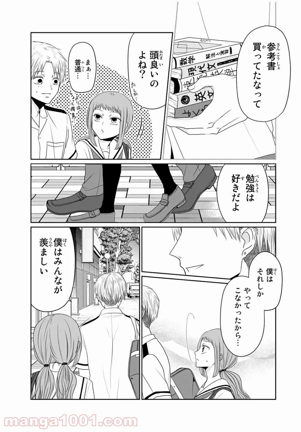 逆装ランデヴー～女装男子と男装女子の話～ - 第20話 - Page 11