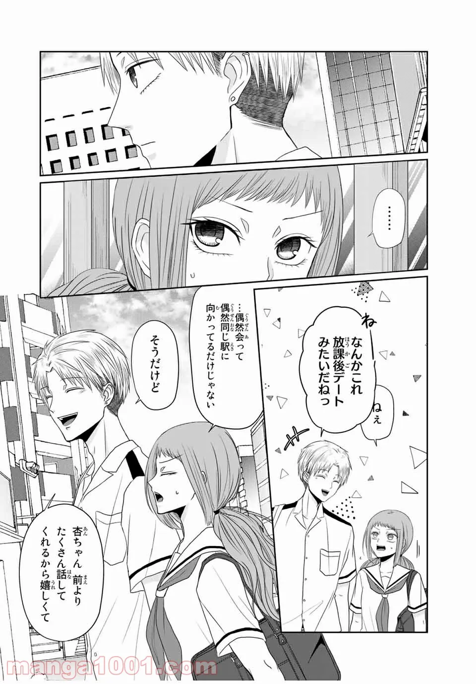 逆装ランデヴー～女装男子と男装女子の話～ - 第20話 - Page 12