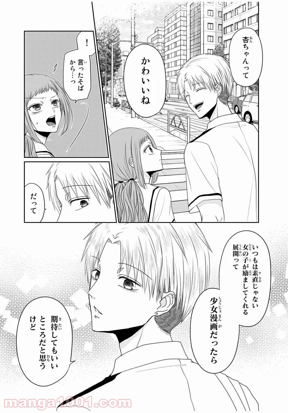 逆装ランデヴー～女装男子と男装女子の話～ - 第20話 - Page 16