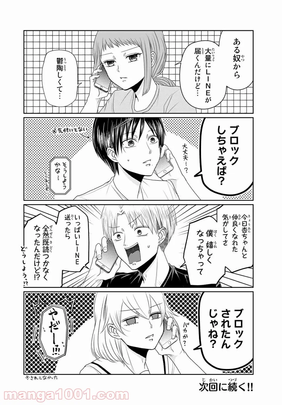 逆装ランデヴー～女装男子と男装女子の話～ - 第20話 - Page 20