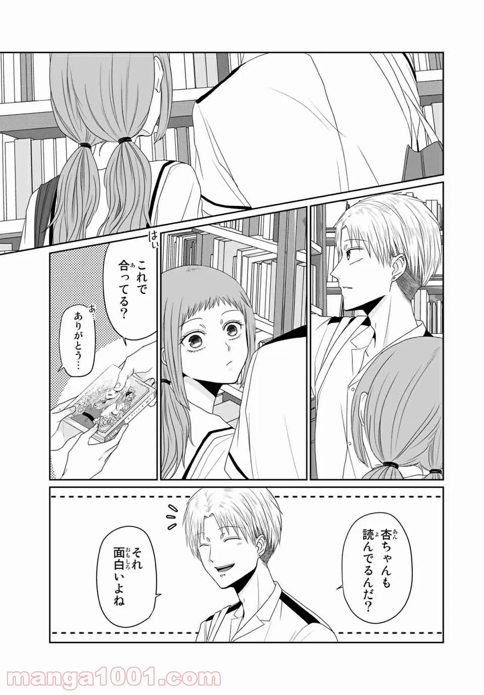 逆装ランデヴー～女装男子と男装女子の話～ - 第20話 - Page 5