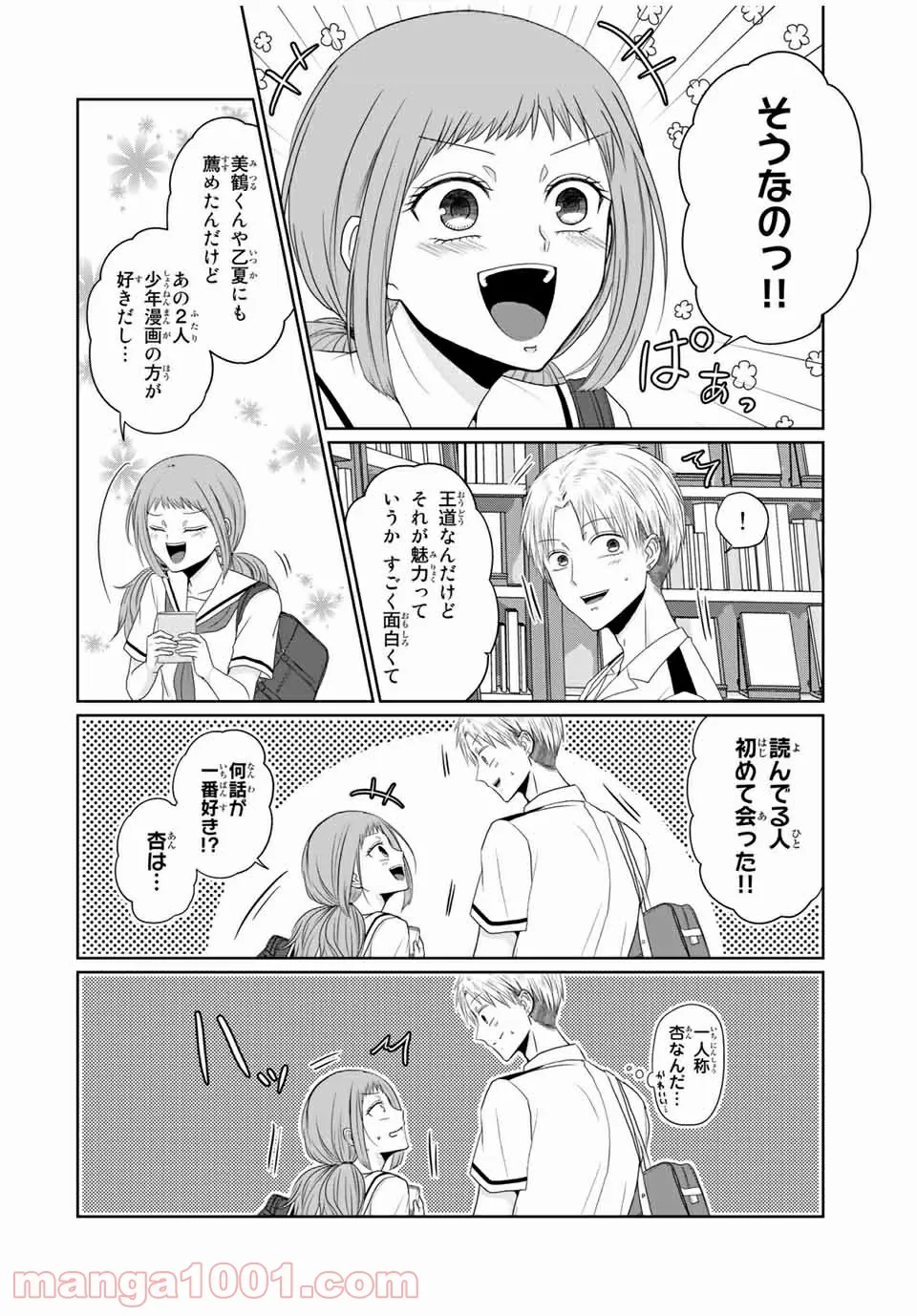 逆装ランデヴー～女装男子と男装女子の話～ - 第20話 - Page 6