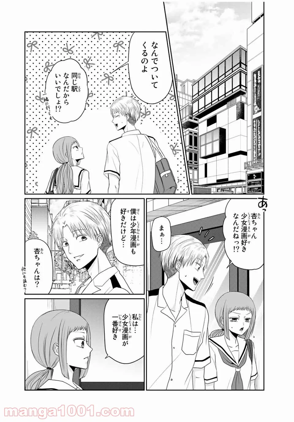 逆装ランデヴー～女装男子と男装女子の話～ - 第20話 - Page 8