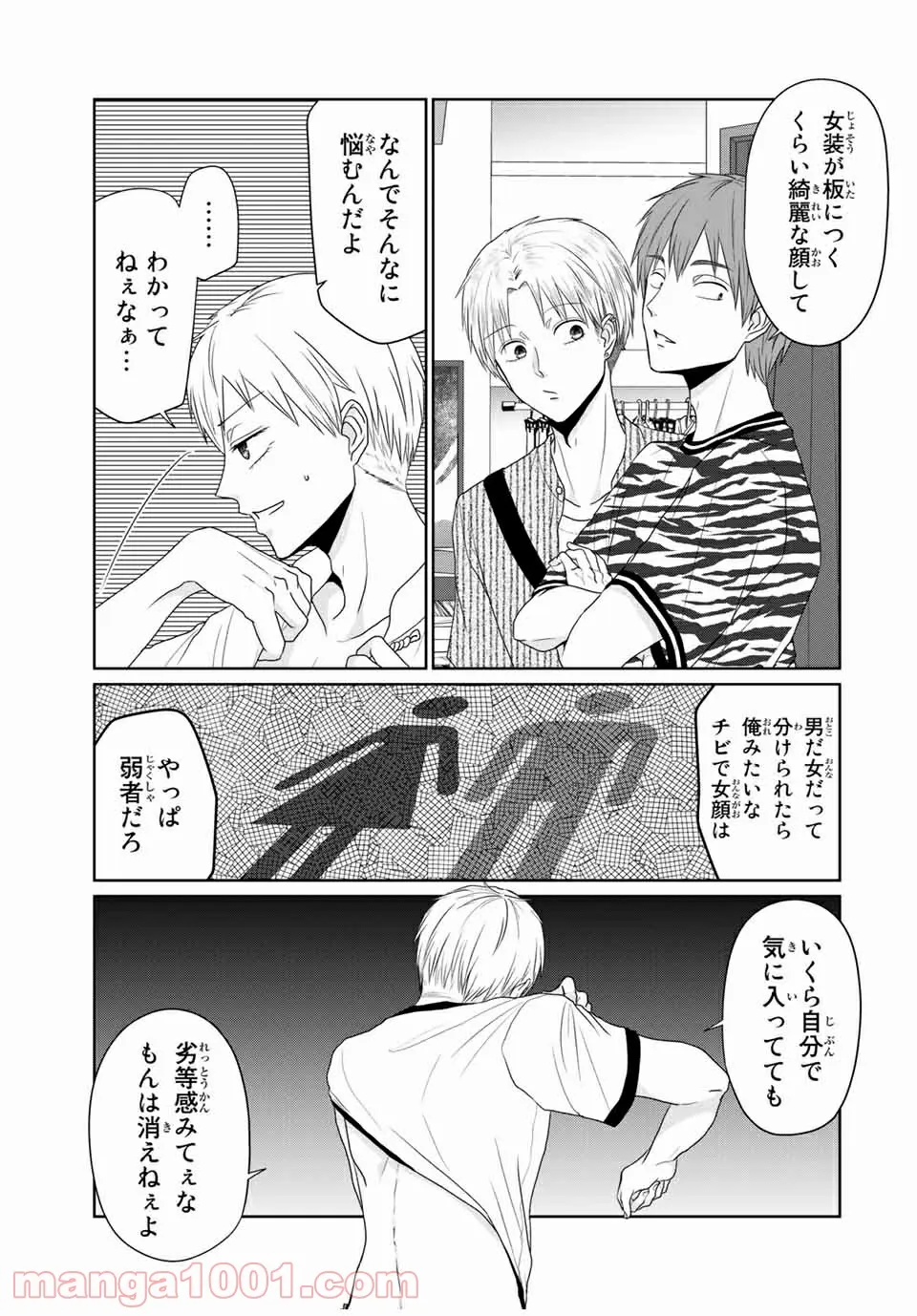 逆装ランデヴー～女装男子と男装女子の話～ 第21話 - Trang 11