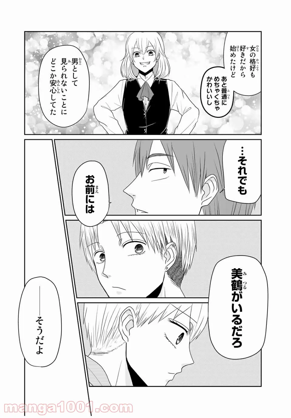 逆装ランデヴー～女装男子と男装女子の話～ 第21話 - Trang 12