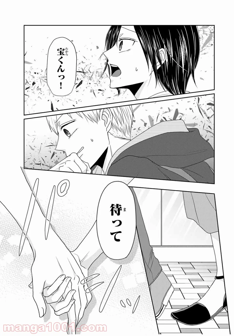逆装ランデヴー～女装男子と男装女子の話～ 第21話 - Trang 17