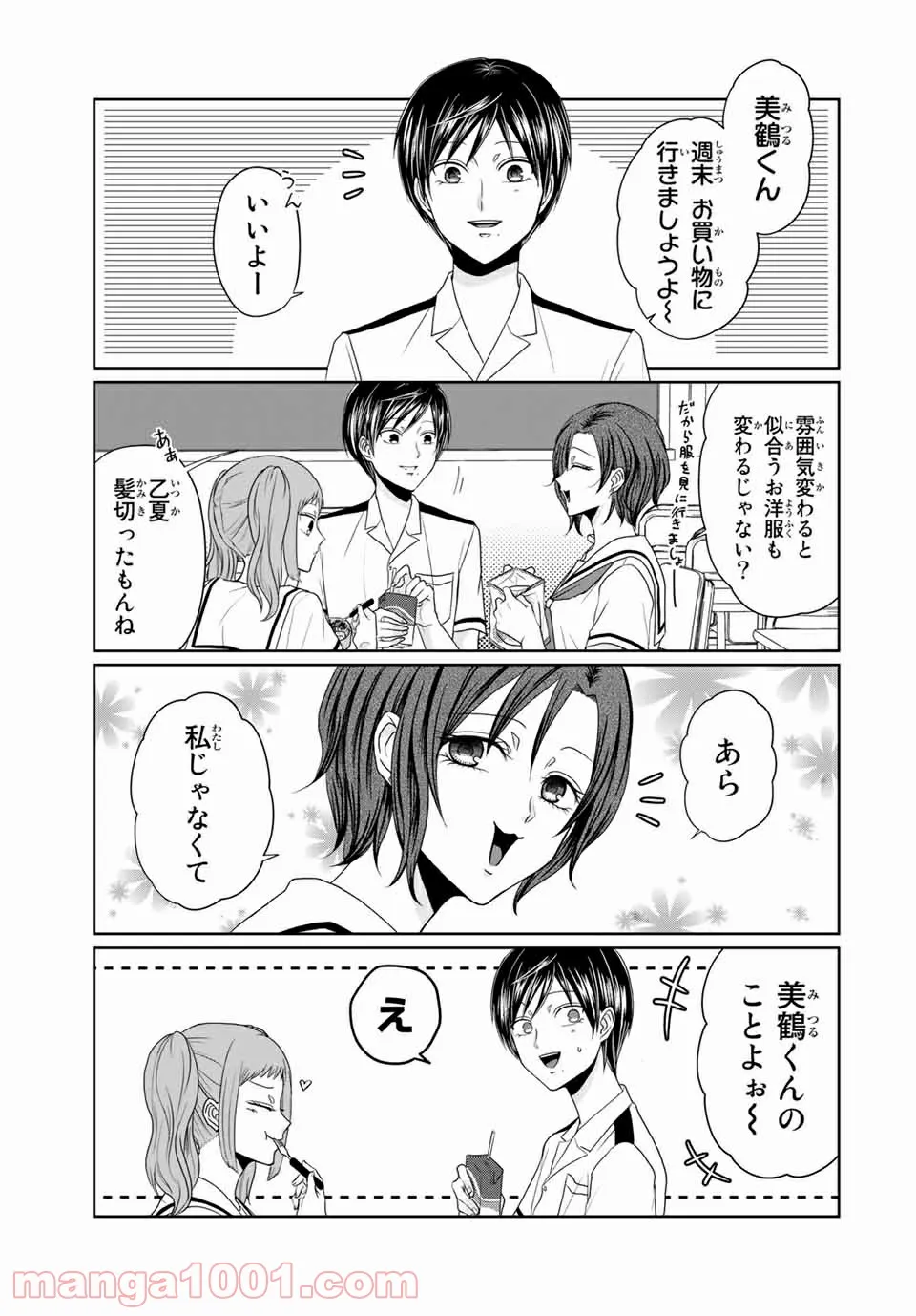 逆装ランデヴー～女装男子と男装女子の話～ 第21話 - Trang 3