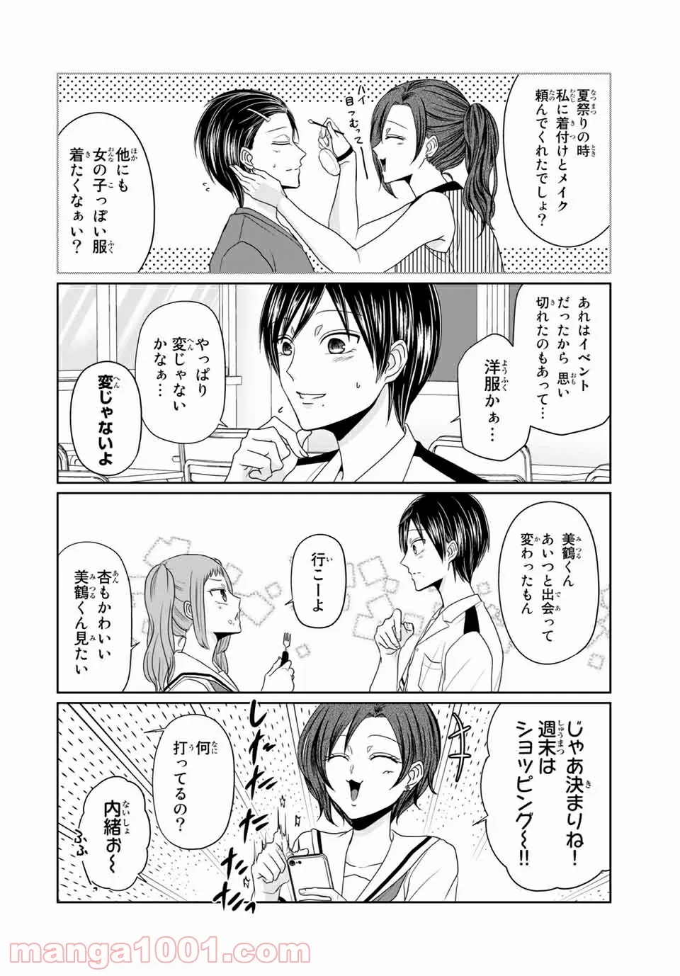 逆装ランデヴー～女装男子と男装女子の話～ 第21話 - Trang 4