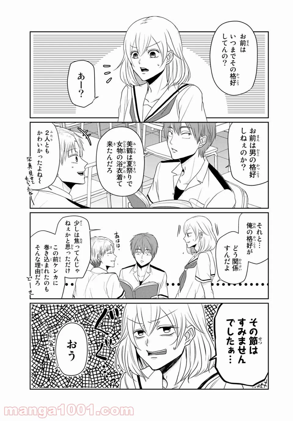 逆装ランデヴー～女装男子と男装女子の話～ 第21話 - Trang 5