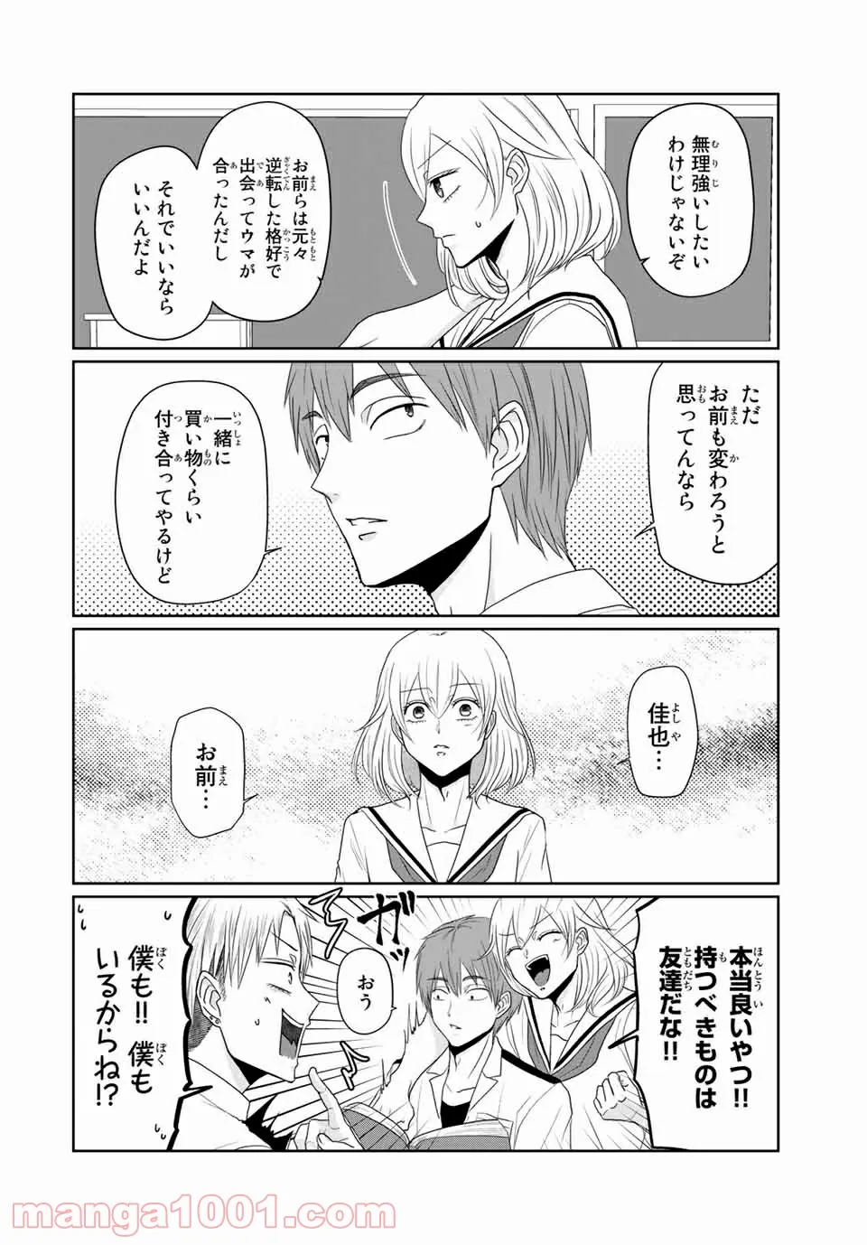 逆装ランデヴー～女装男子と男装女子の話～ 第21話 - Trang 6