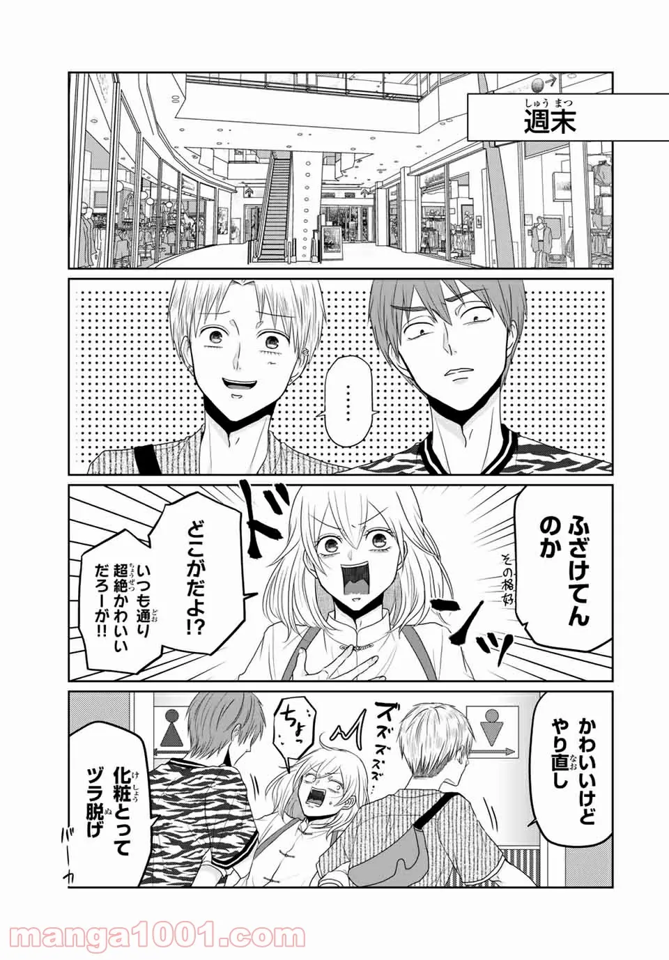 逆装ランデヴー～女装男子と男装女子の話～ 第21話 - Trang 7