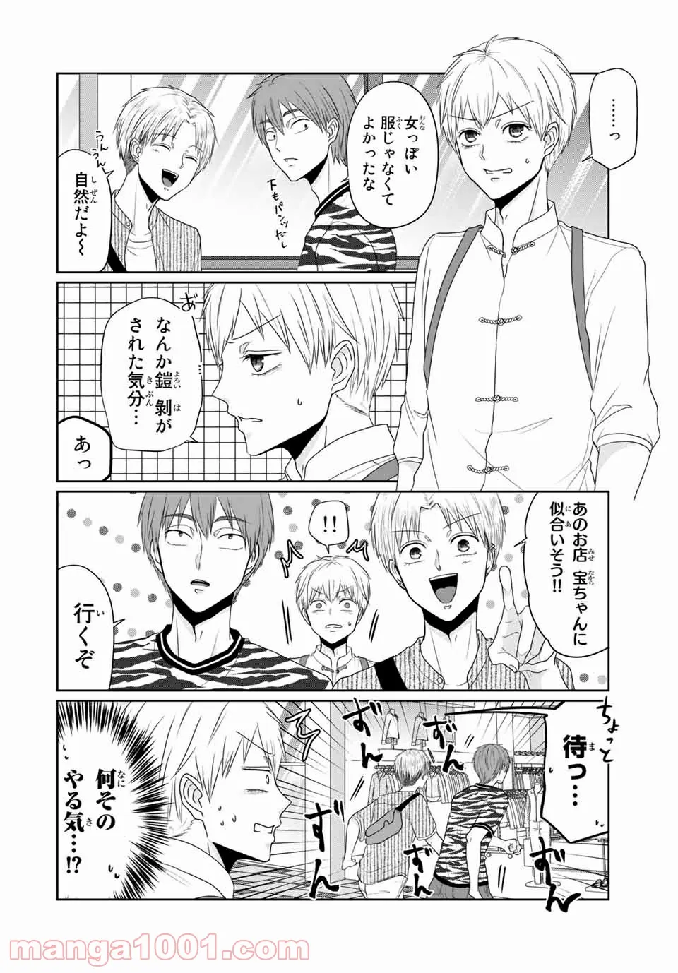 逆装ランデヴー～女装男子と男装女子の話～ 第21話 - Trang 8