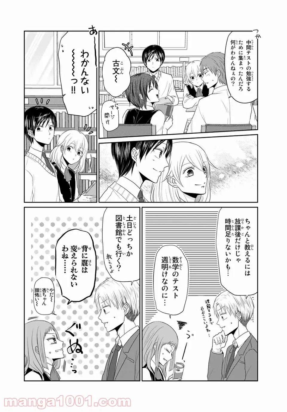 逆装ランデヴー～女装男子と男装女子の話～ - 第22話 - Page 14