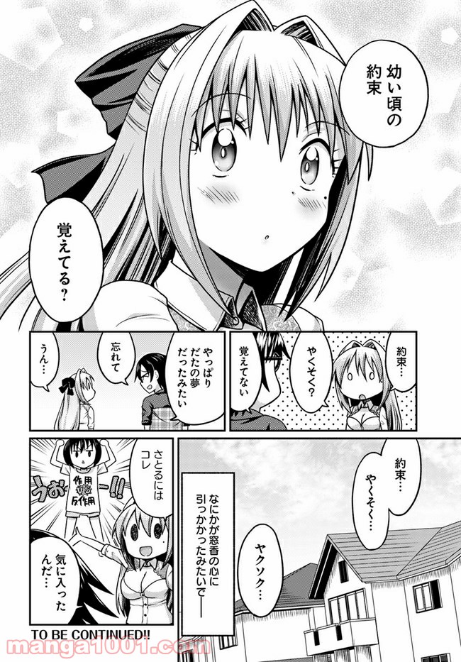 窓香さんの天然なゆーわく - 第7話 - Page 12