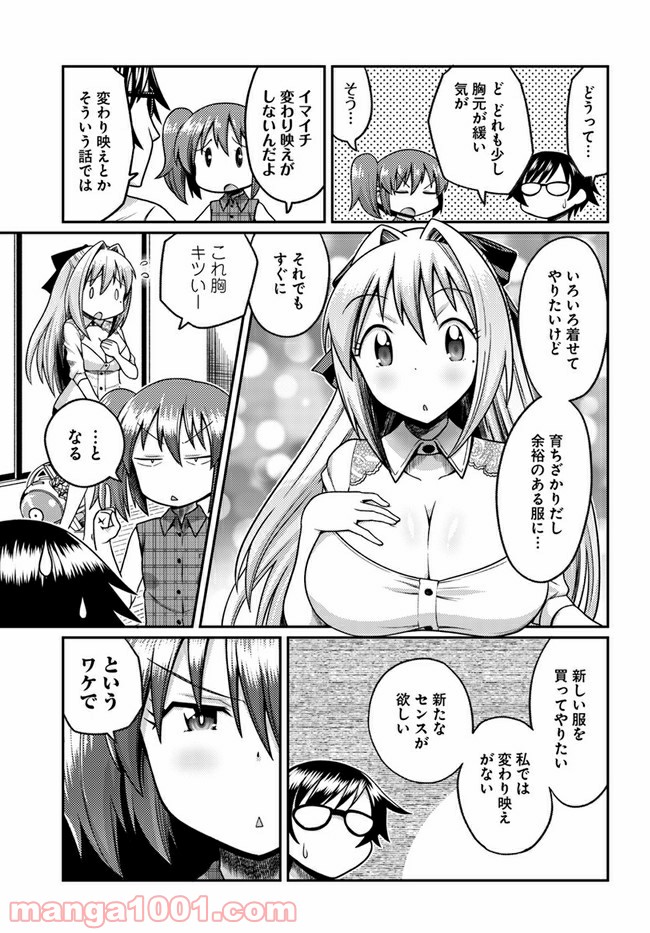 窓香さんの天然なゆーわく - 第7話 - Page 5