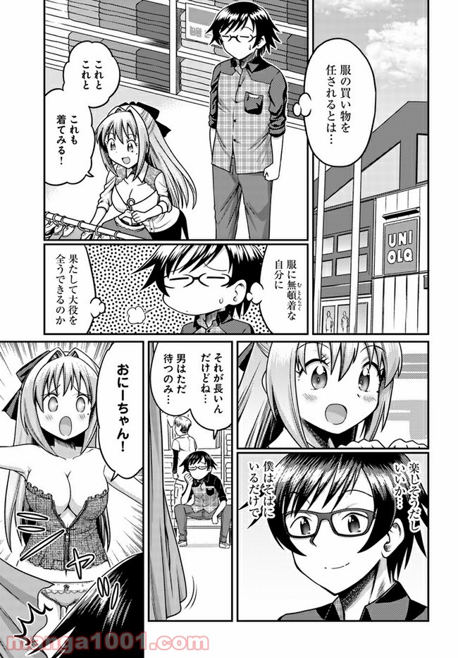 窓香さんの天然なゆーわく - 第7話 - Page 7