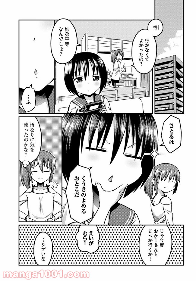 窓香さんの天然なゆーわく - 第10話 - Page 3