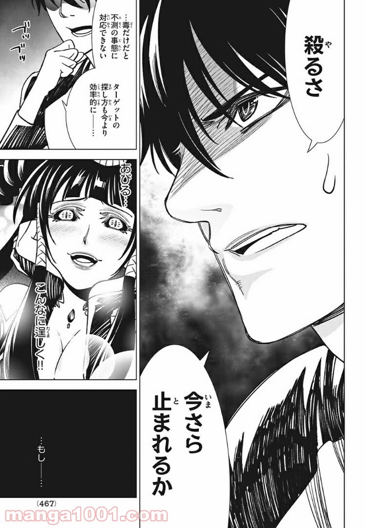 友だち100人でKILLかな 第10.2話 - Trang 11