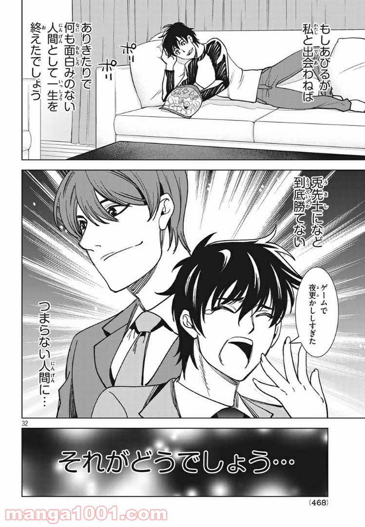 友だち100人でKILLかな 第10.2話 - Trang 12