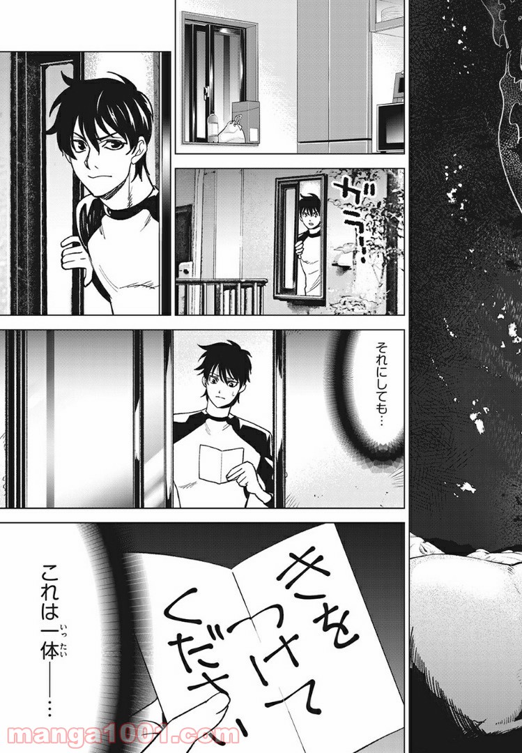 友だち100人でKILLかな 第10.2話 - Trang 15
