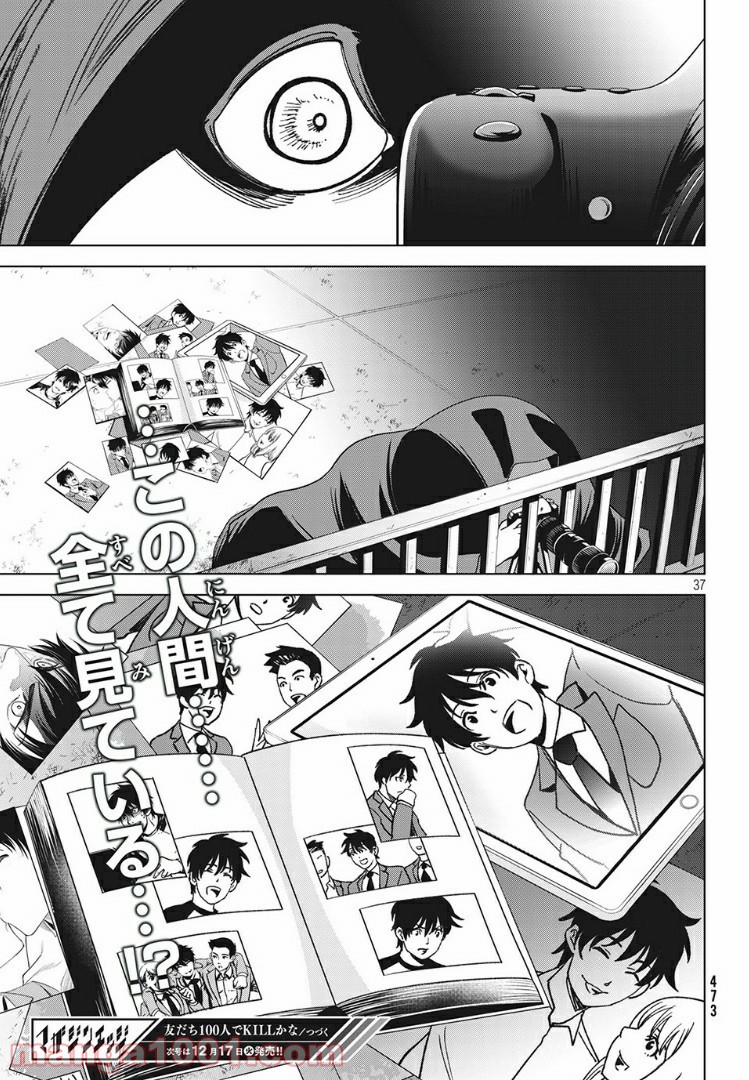 友だち100人でKILLかな 第10.2話 - Trang 17