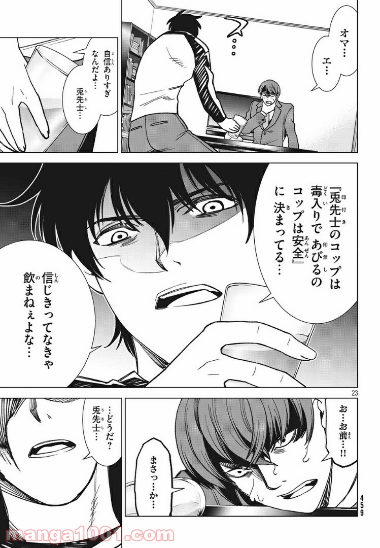 友だち100人でKILLかな 第10.2話 - Trang 3