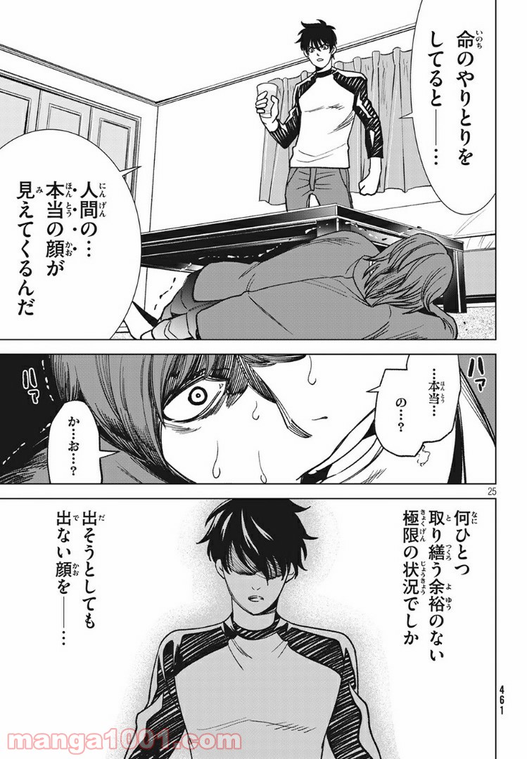 友だち100人でKILLかな 第10.2話 - Trang 5