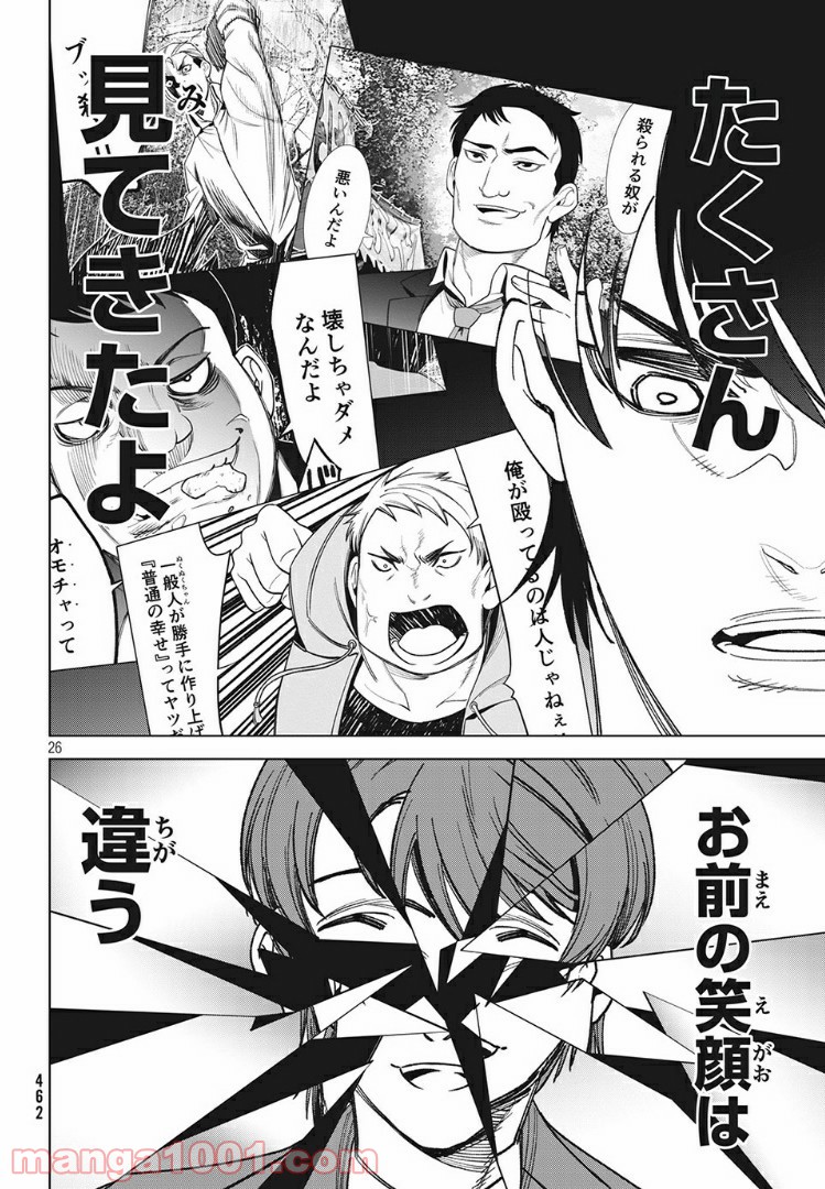 友だち100人でKILLかな 第10.2話 - Trang 6